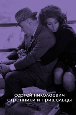 Stranniki i prisheltsy