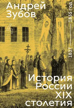 Istoria Rossii XIX stoletiia. Tom IV
