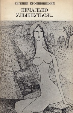 Pechalno ulybnutsia... Stikhi i proza