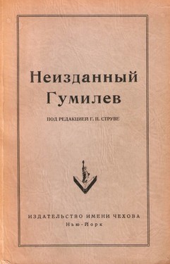 William B. Edgerton. Review of Neizdannyi Gumilev