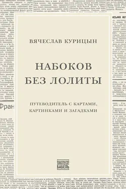 Nabokov bez Lolity
