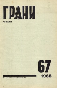 On the Role of the Moral Outlook of an Individual in the Life of a Historical Collective