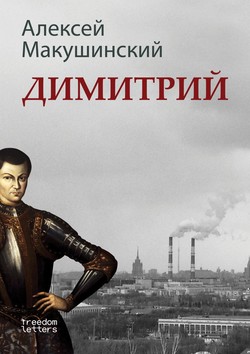 Dimitrii