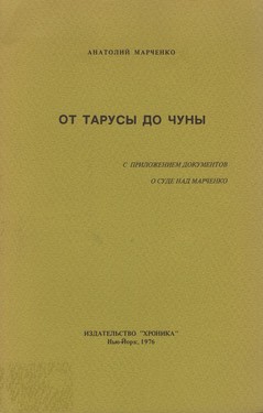 Ot Tarusy do Chuny. With documents on Marchenkos trial