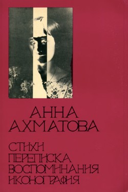 Poems. Letters. Memoirs. Iconography