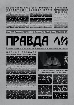 Pravda li