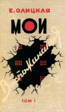 Moi vospominaniia, 2 vols