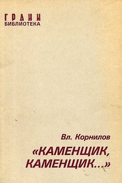 Kamenshchik, kamenshchik..