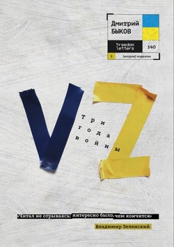 VZ. Tri goda voiny
