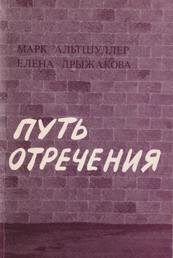 Put otrecheniia