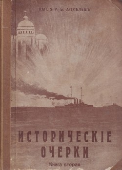 Istoricheskie ocherki
