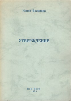 Utverzhdenie