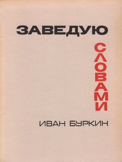 Zaveduiu slovami