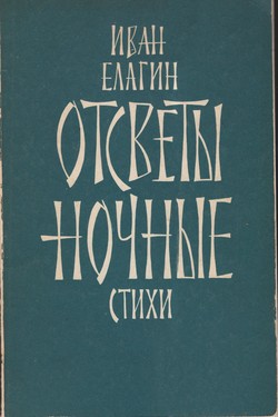 Otsvety nochnye