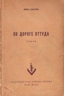 Po doroge ottuda