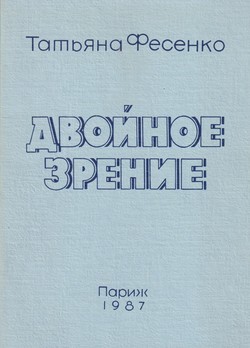 Dvoinoe zrenie