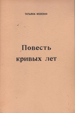 Povest krivykh let by 