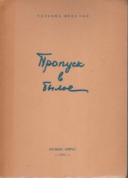 Propusk v byloe
