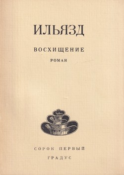 Voskhishchenie