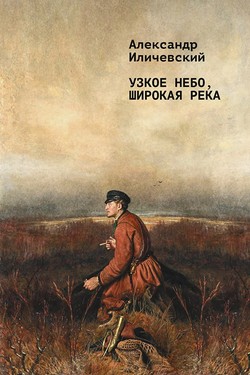 Uzkoe nebo, shirokaia reka