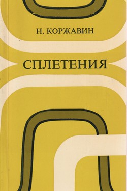 Spleteniia