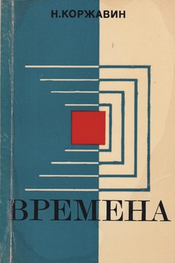 Vremena