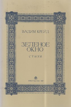 Zelenoe okno