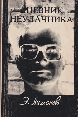 Dnevnik neudachnika