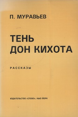 Ten Don Kikhota