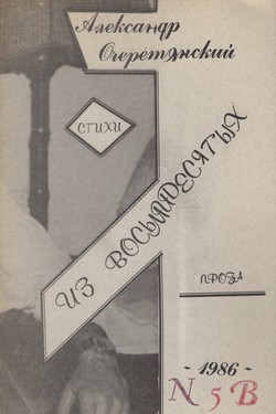 Iz vosmidesiatykh