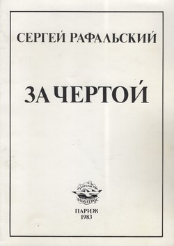 Za chertoi