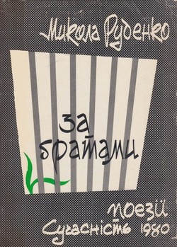 Behind Bars