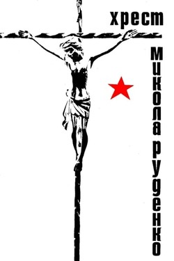 The Cross