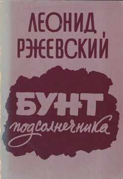 Bunt podsolnechnika
