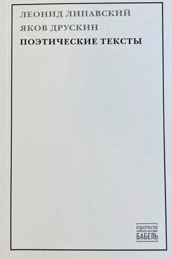 Poeticheskie teksty