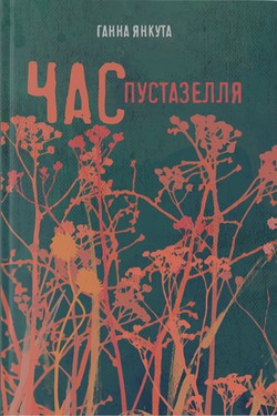 Čas pustazellia by 