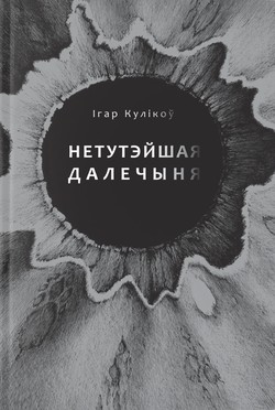 Natutėjšaja daliačynia by 