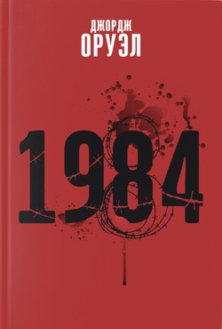 1984 by 