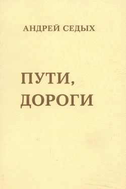 Puti dorogi by 