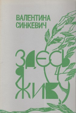 Zdes ia zhivu