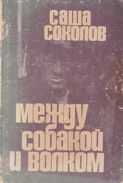 Mezhdu sobakoi i volkom
