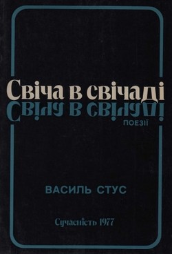 Svicha v svichadi