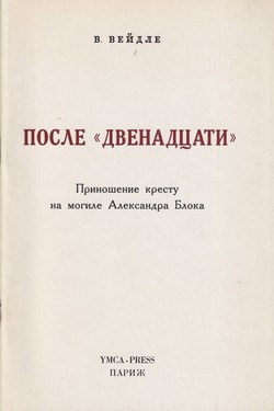 Posle dvenadtsati