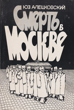 Smert v Moskve