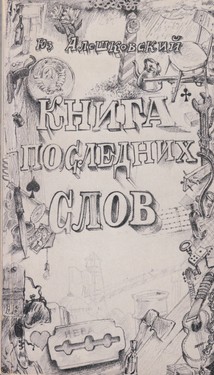 Kniga poslednikh slov
