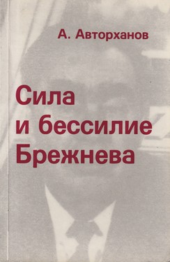 Sila i bessilie Brezhneva