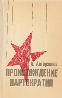 Proiskhozhdenie partokratii