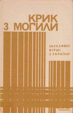Kryk z mohylу