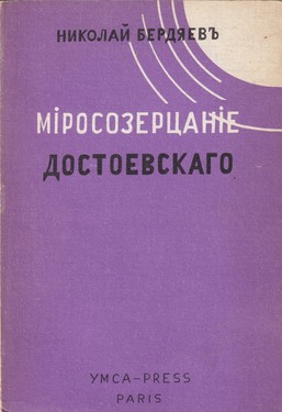 Mirosozerstanie Dostoevskogo