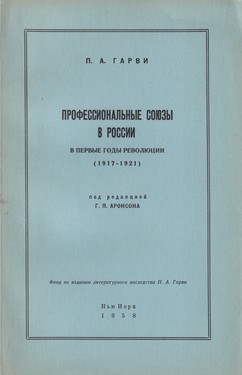 Professionalnye soiuzy v Rossii